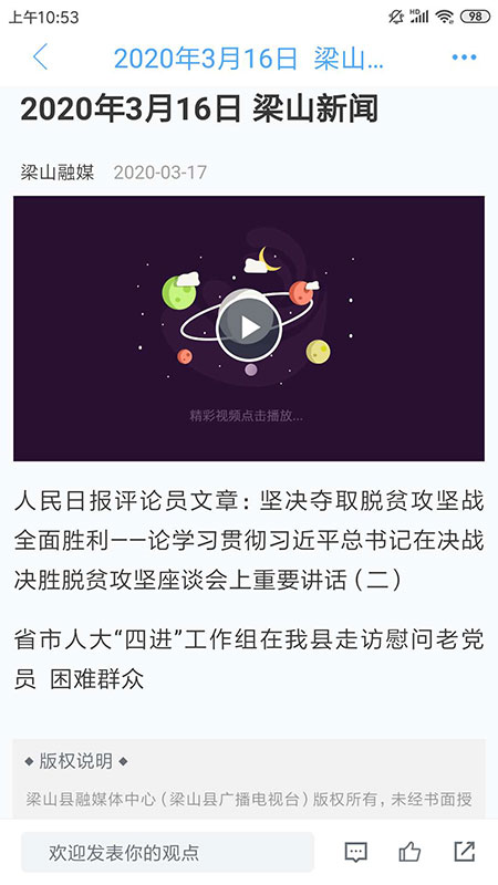 梁山融媒截图3