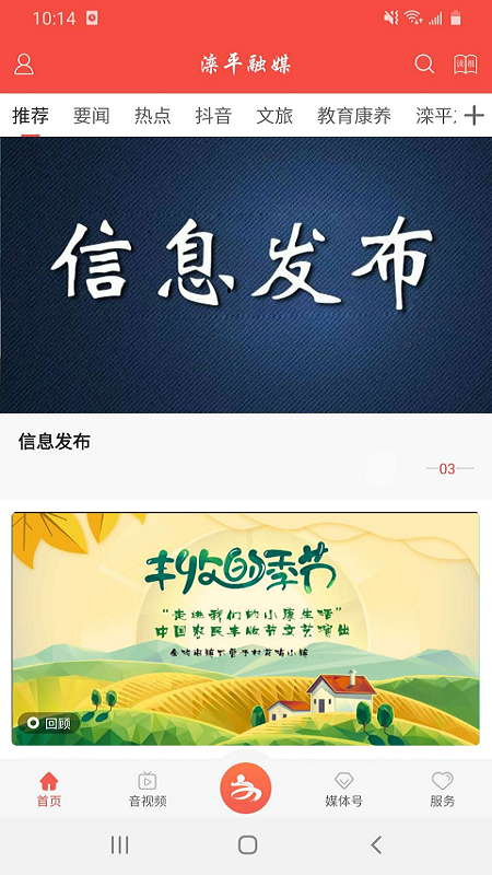 滦平融媒截图1