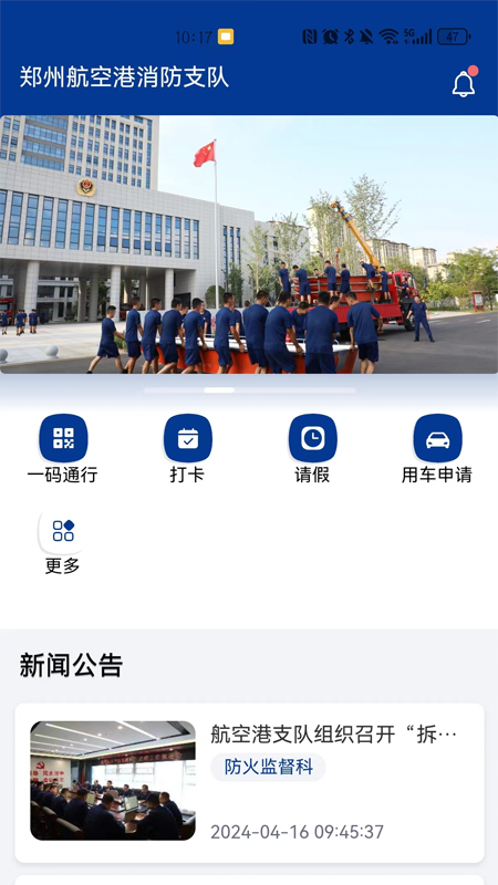 航空港消防截图2