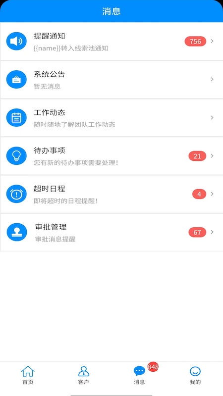 青动crm截图3