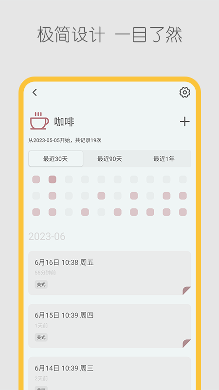 极简记录鸭截图