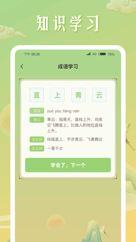 成语成名录截图3