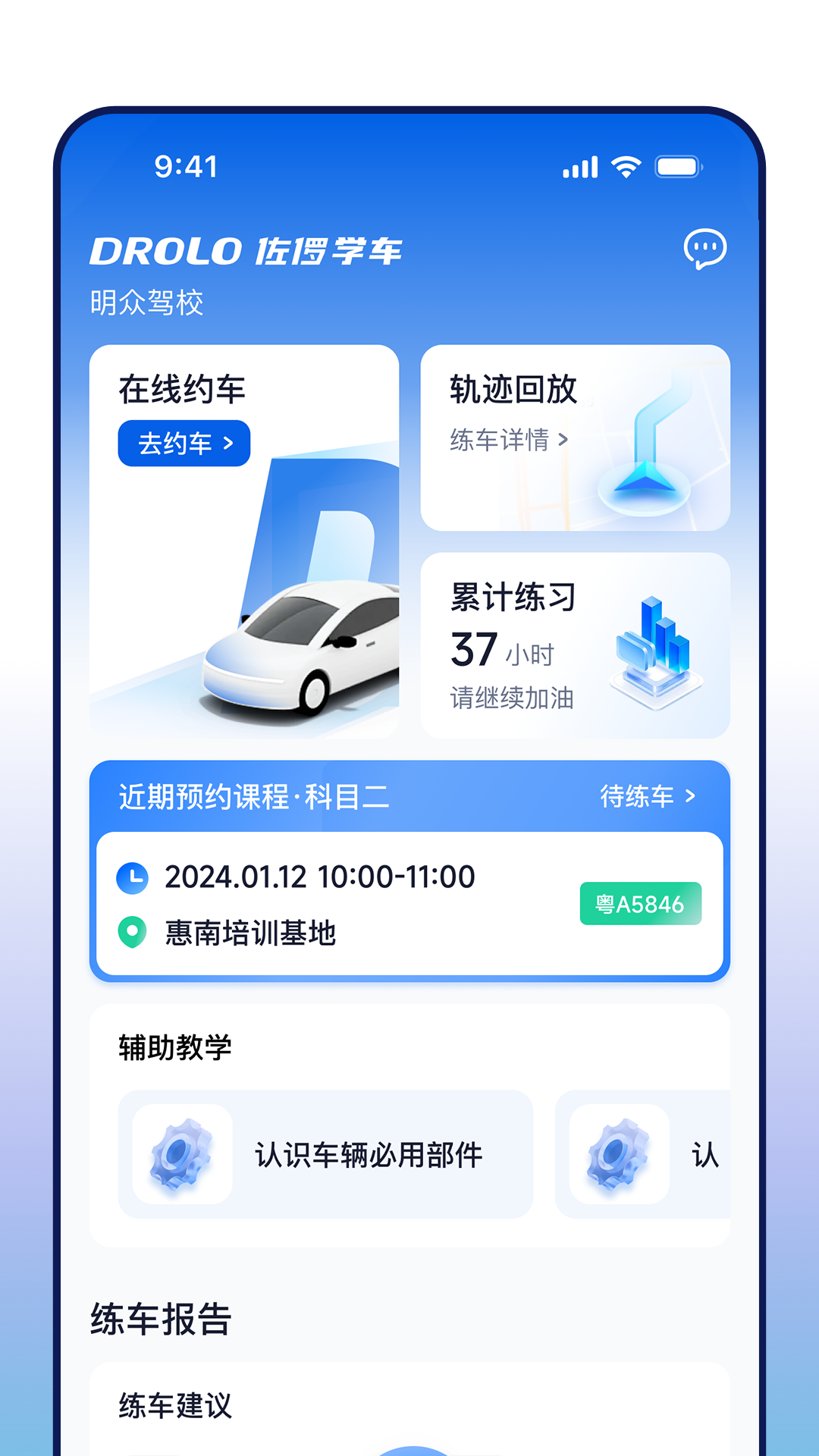 drolo学车下载_drolo学车官网版下载-1