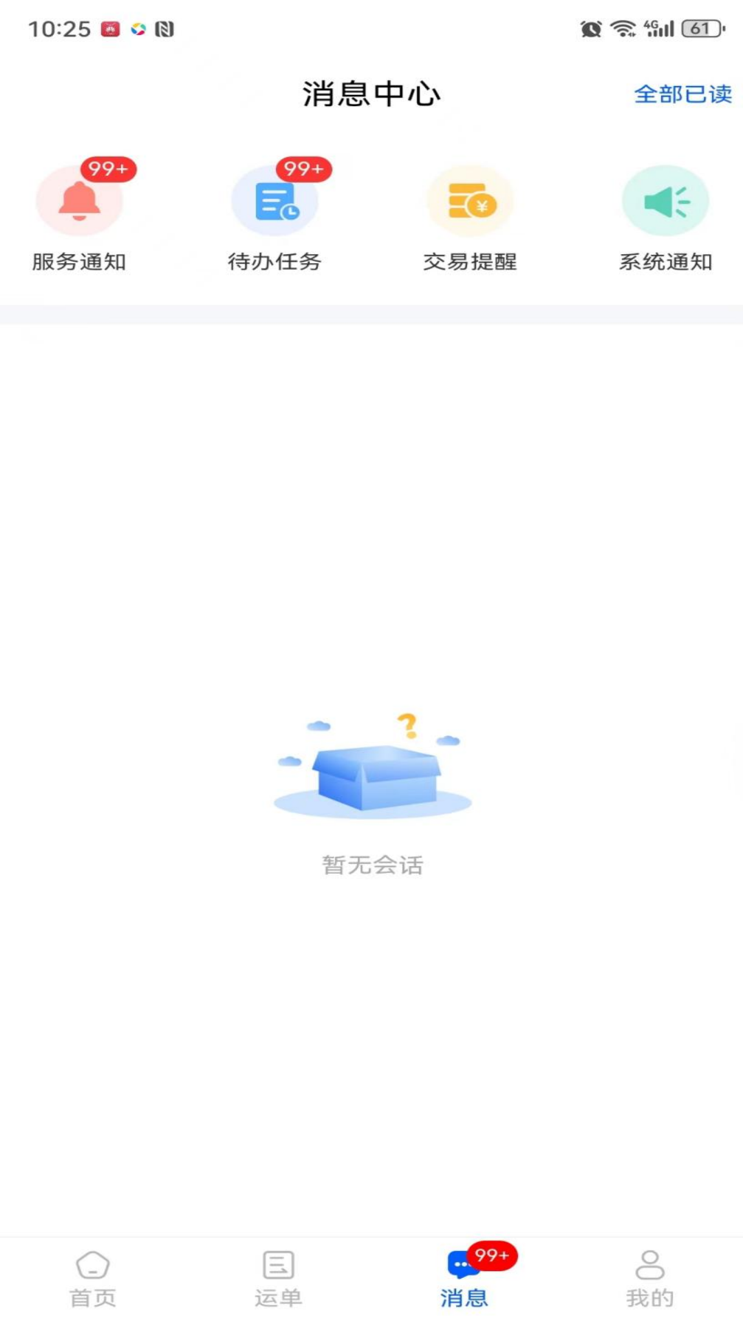 共运宝货主截图4