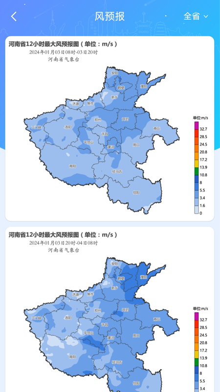 河南天象截图4