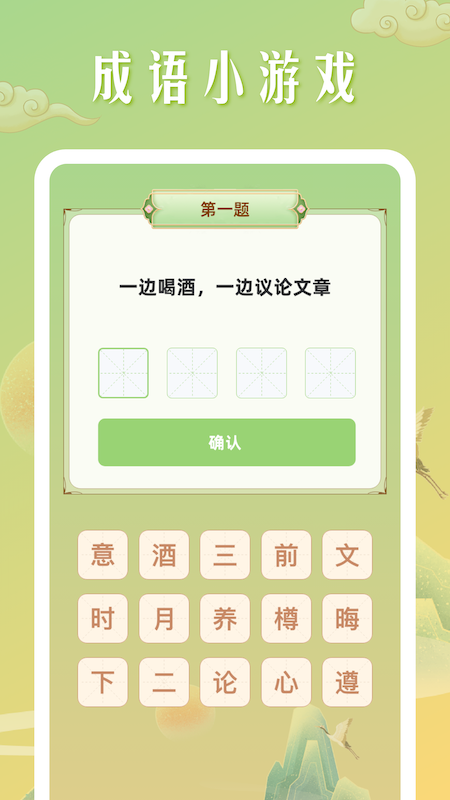 成语成名录截图1