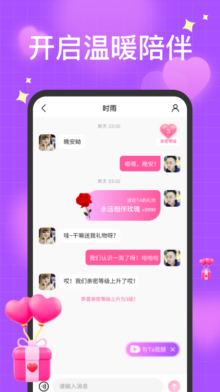 聊得开截图3
