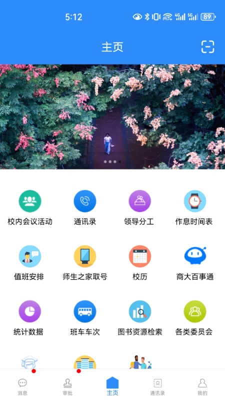 我的商大截图1