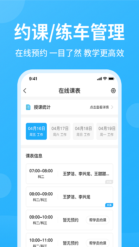 教练精灵截图3