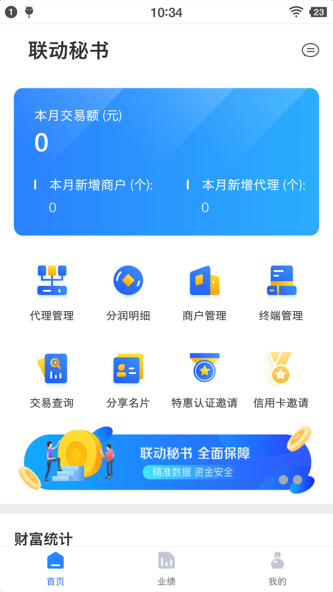 联动秘书