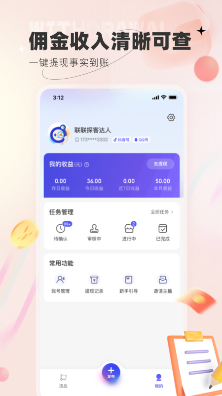 联联探客截图5