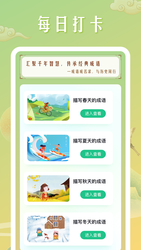 成语成名录截图2