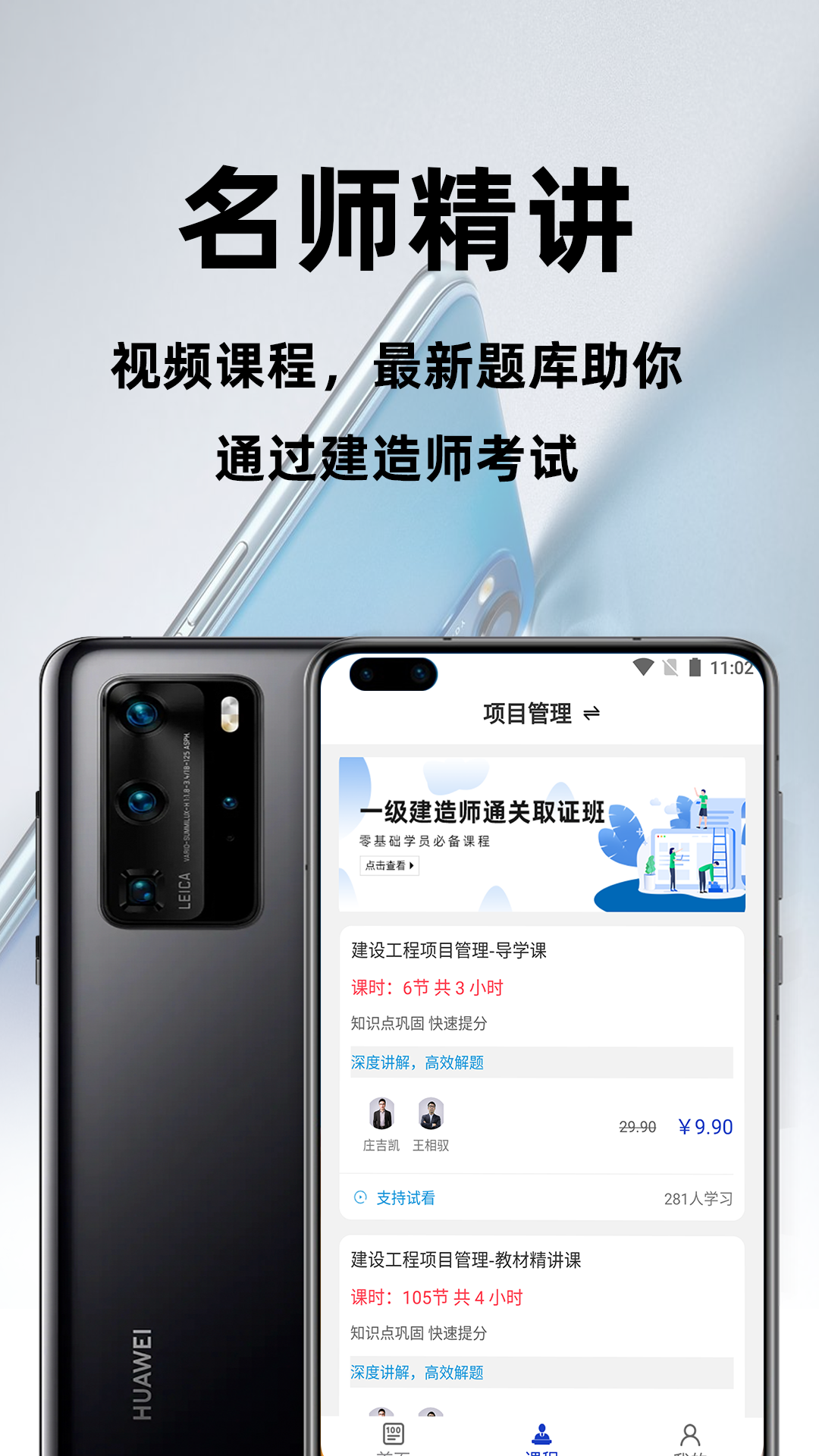一级建造师百分题库截图2