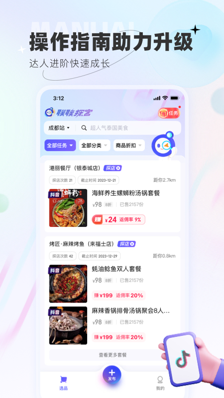 联联探客截图4