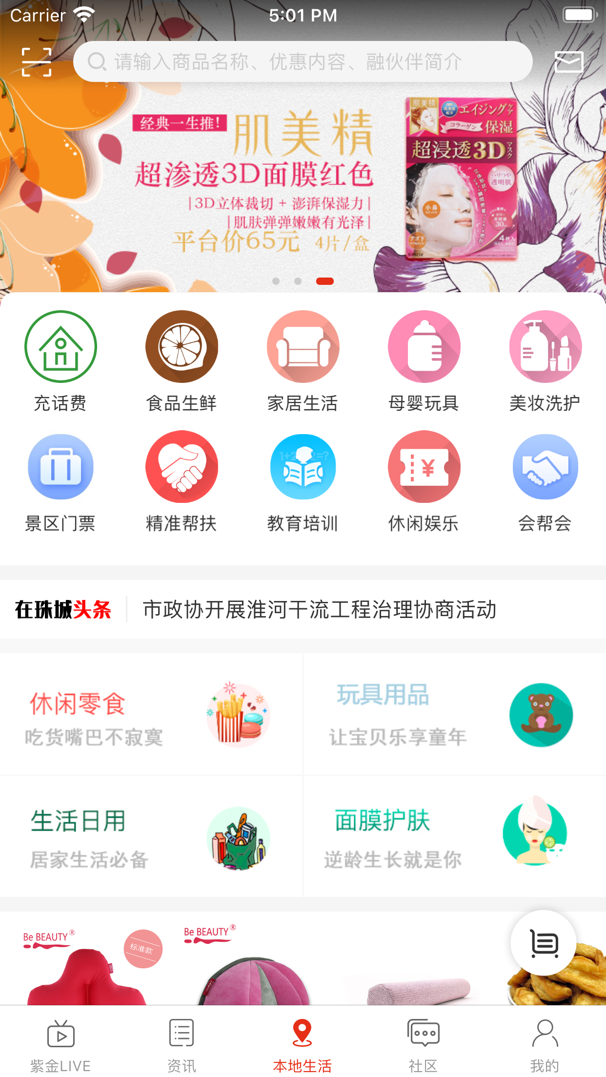 在珠城截图3