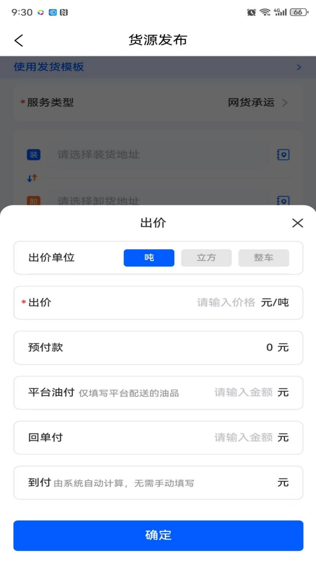 共运宝货主截图2
