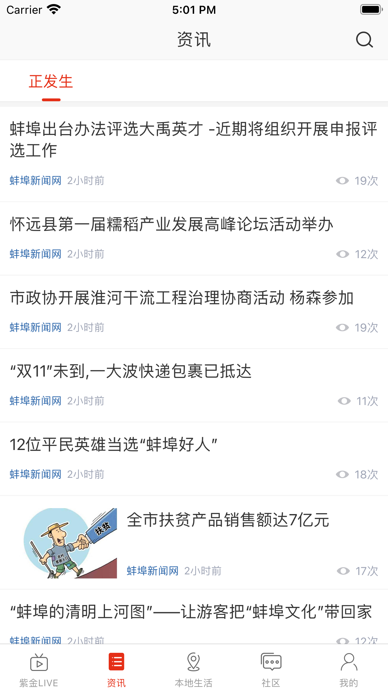 在珠城截图2