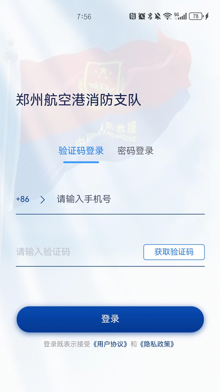 航空港消防截图1