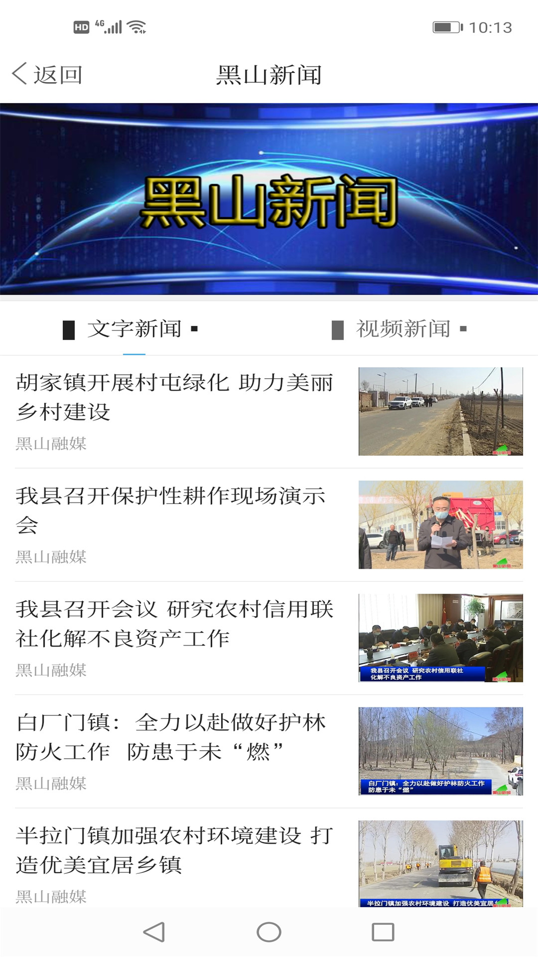 黑山融媒截图3