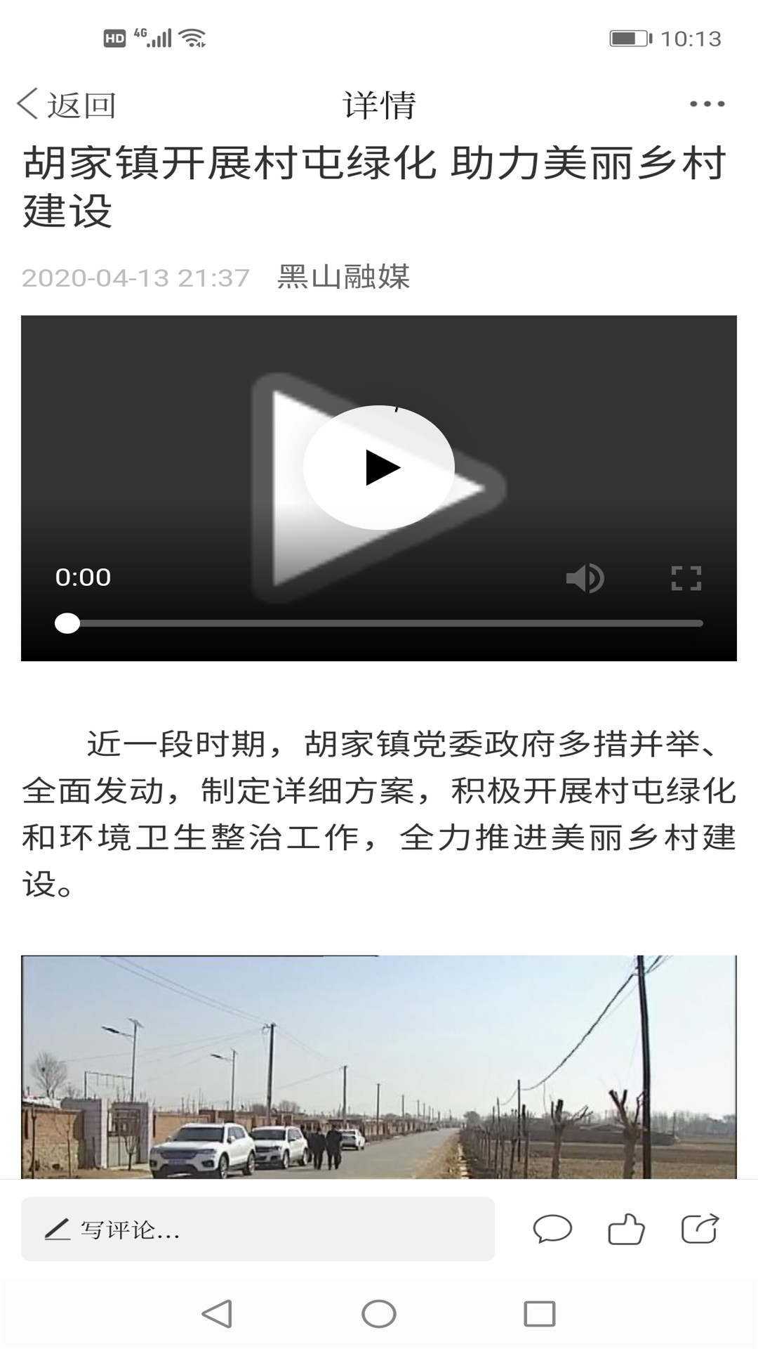 黑山融媒截图4