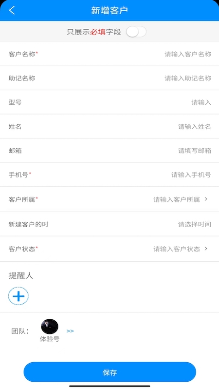 青动crm截图4
