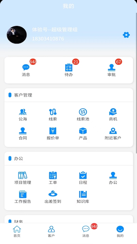 青动crm截图2