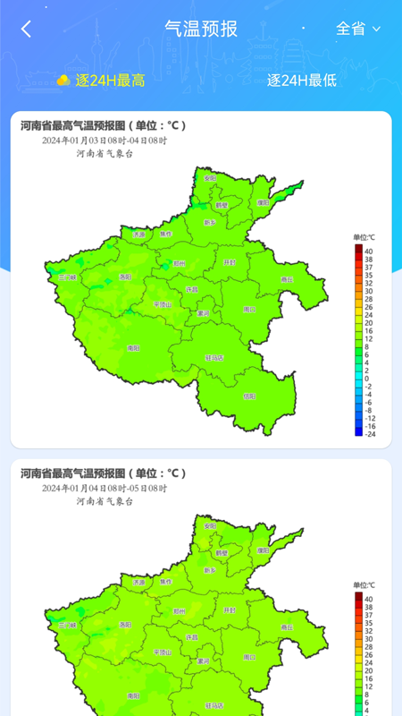 河南天象截图3