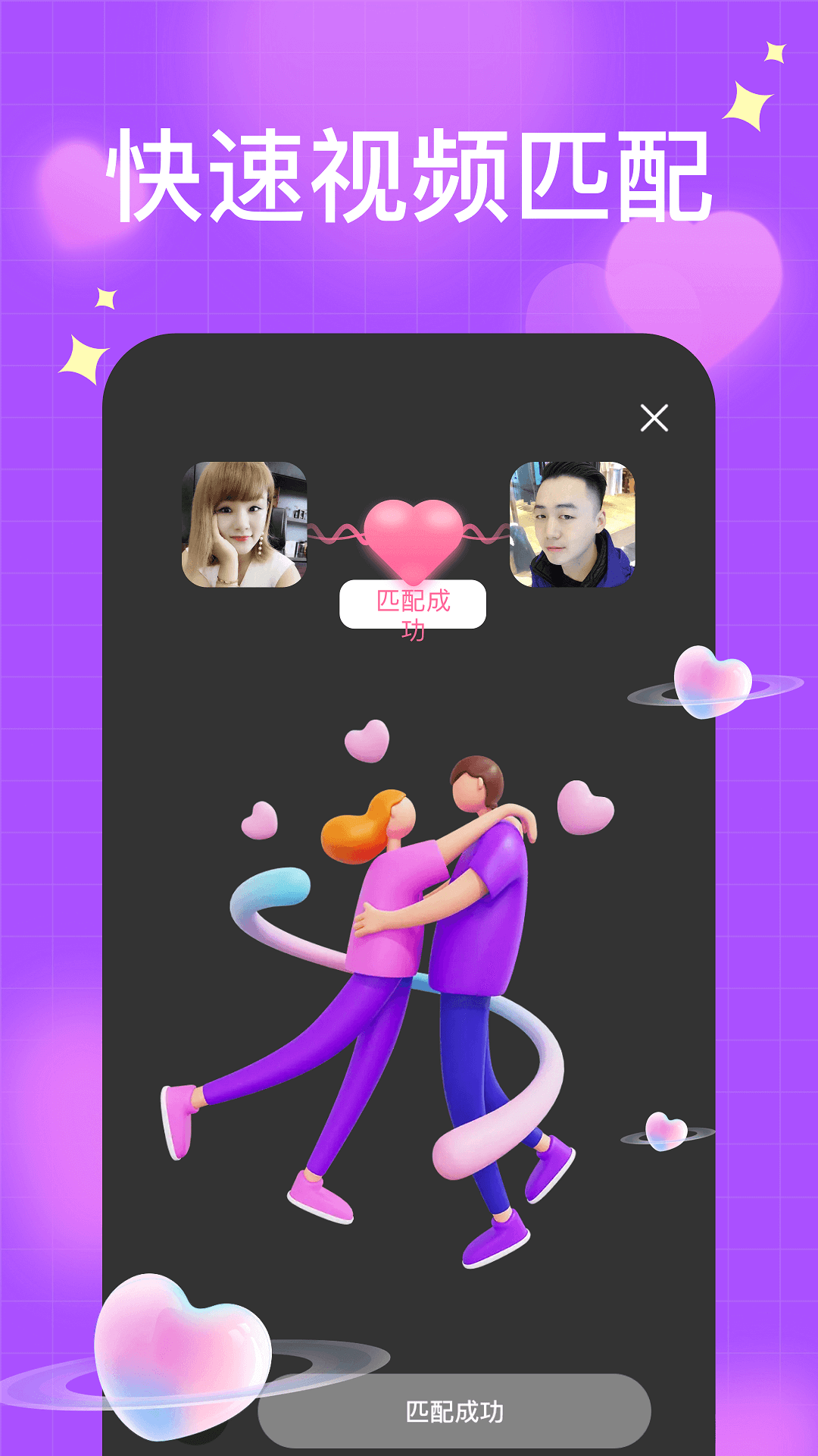 聊得开截图2
