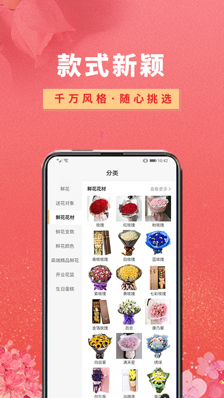 花勿缺鲜花