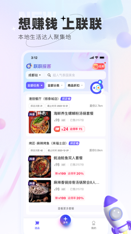 联联探客截图1