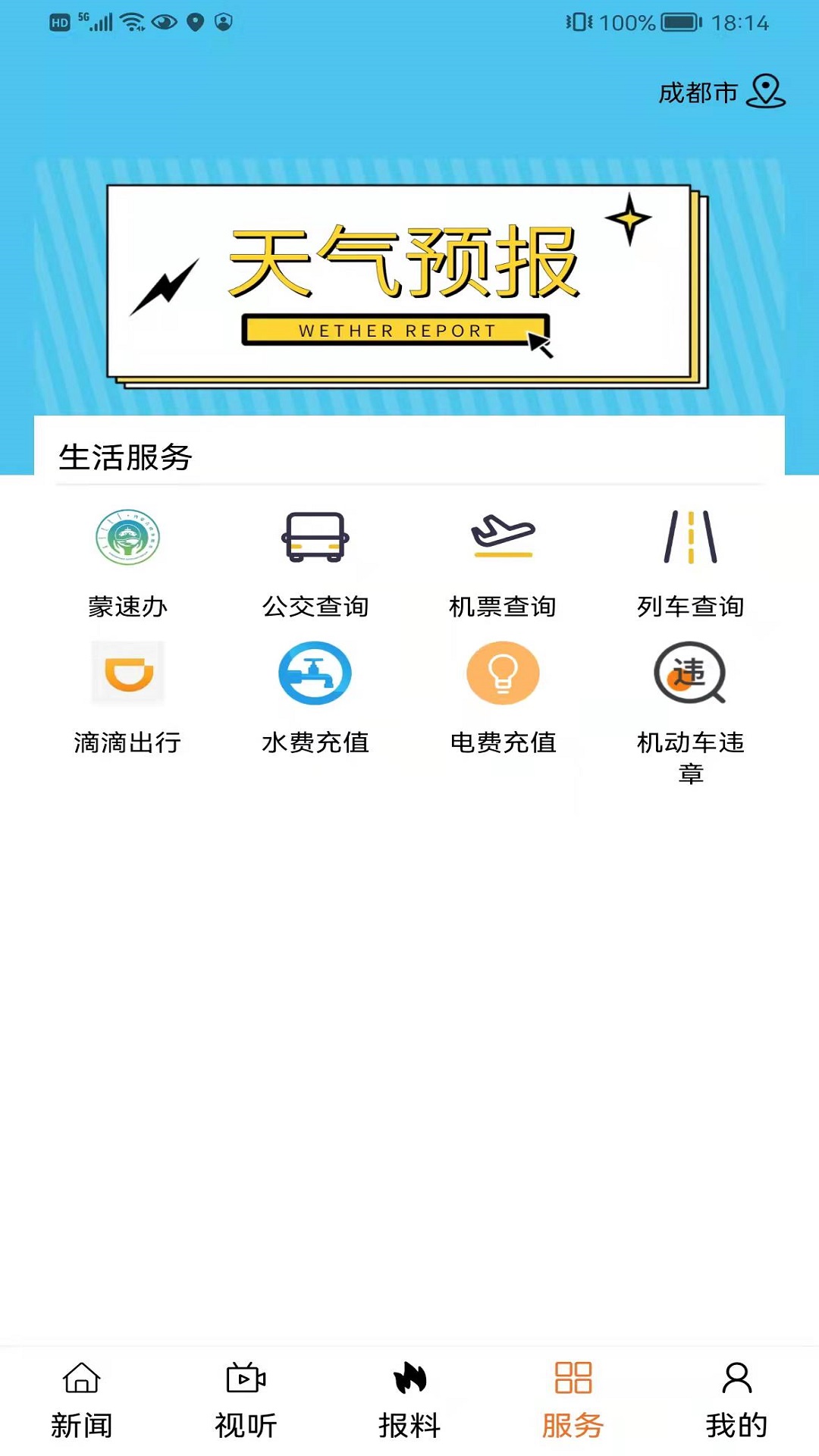 红山晚报截图3