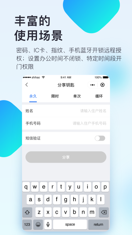 国民智联家截图4