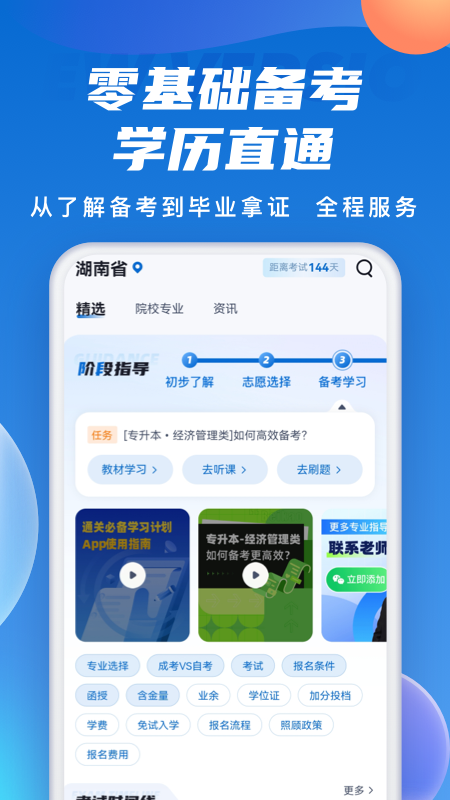 成人高考聚题库