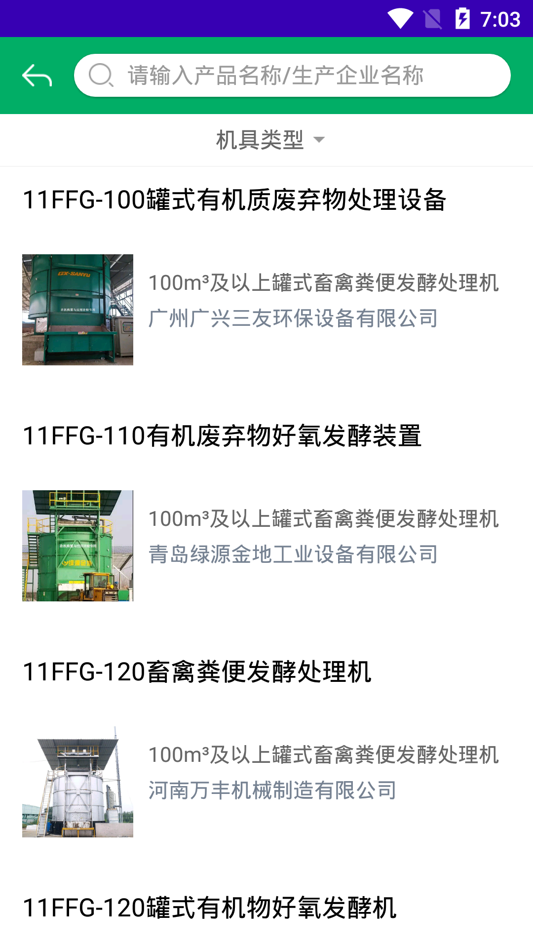 内蒙古农机补贴截图3