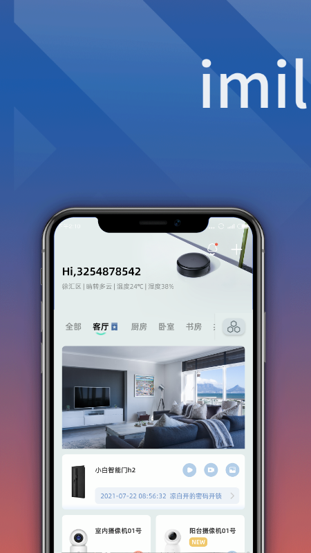 小白慧家截图1