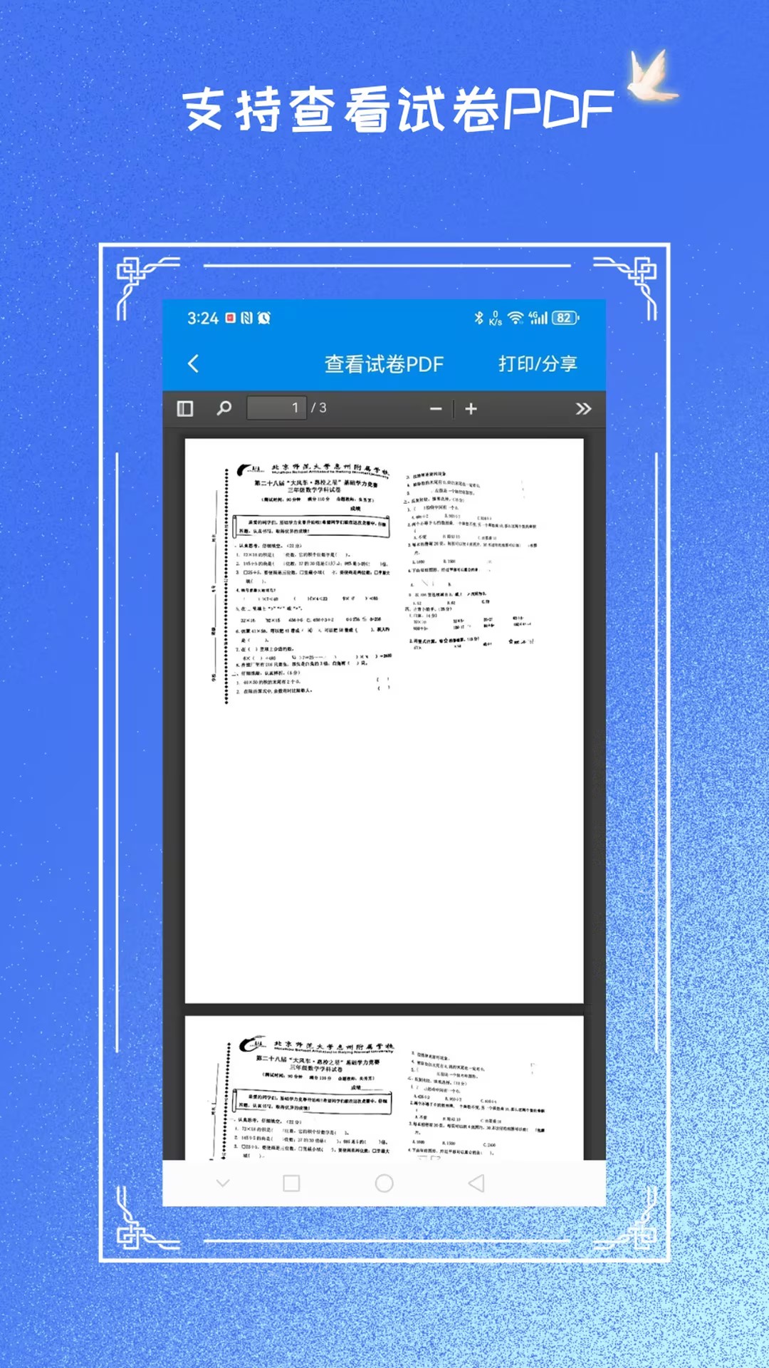 试卷擦除专家