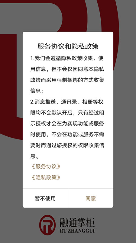 融通掌柜截图4