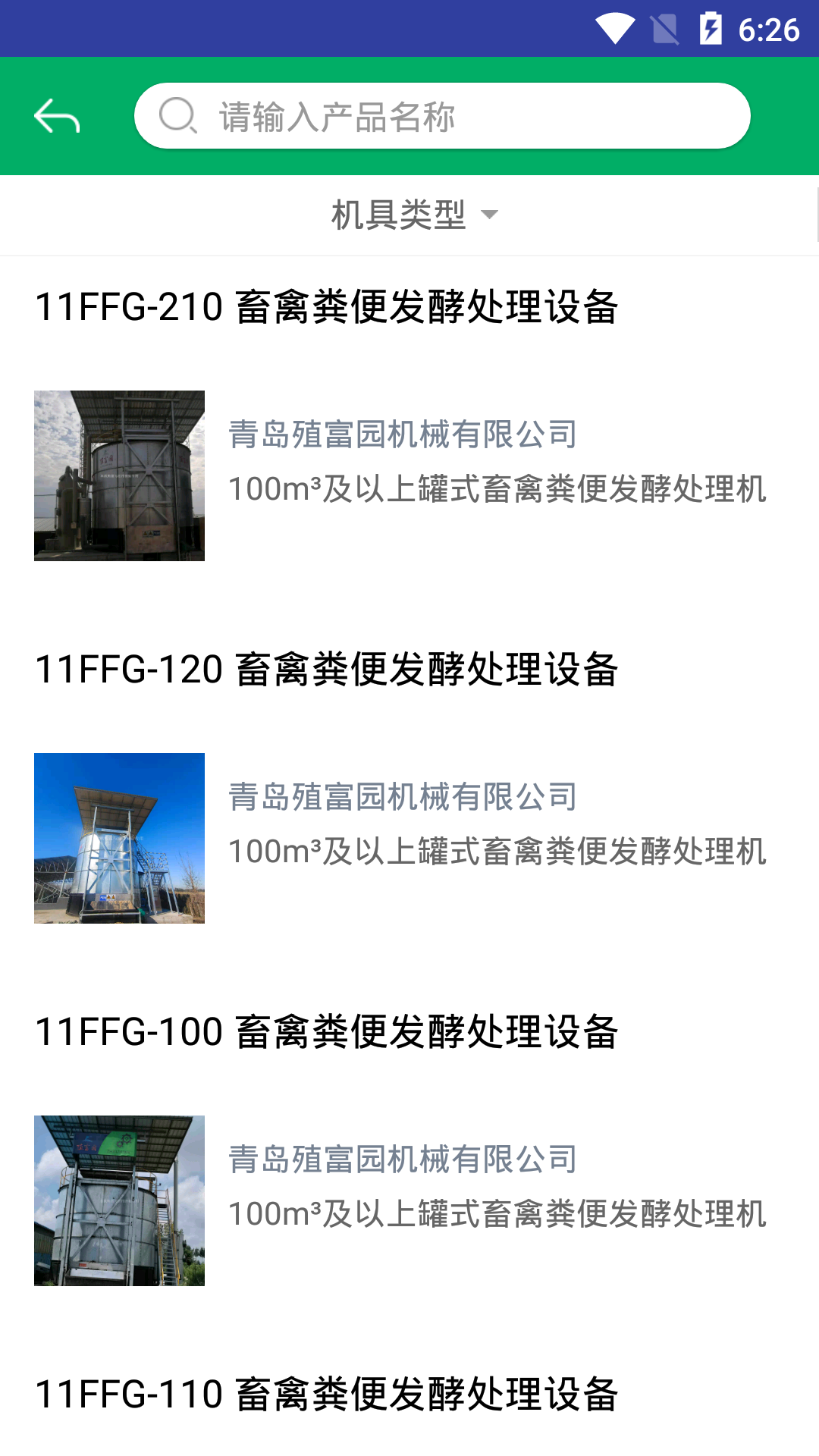 湖北农机补贴截图3