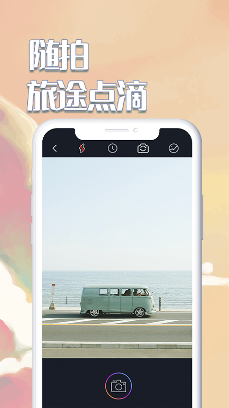 白日梦相机截图