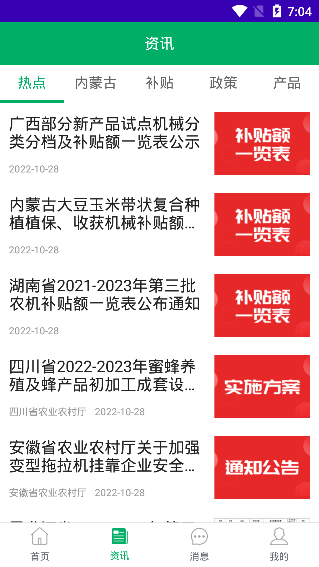 内蒙古农机补贴截图4