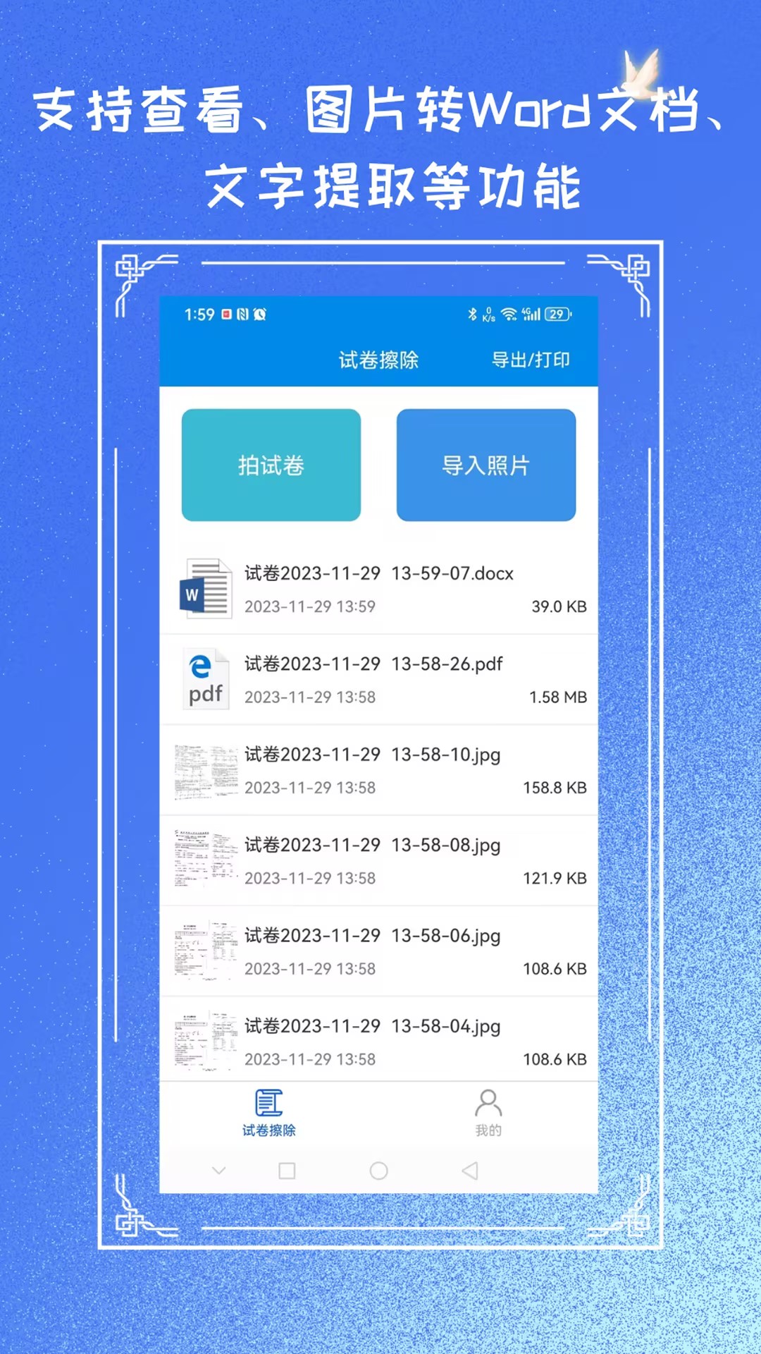 试卷擦除专家