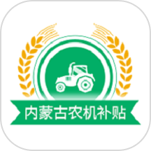 内蒙古农机补贴