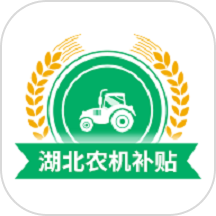 湖北农机补贴