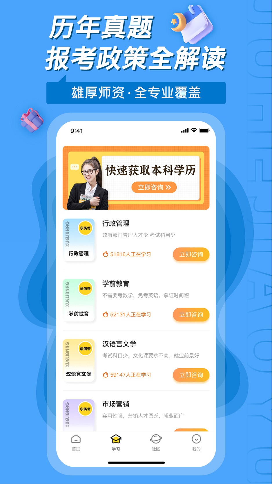 学历帮截图2