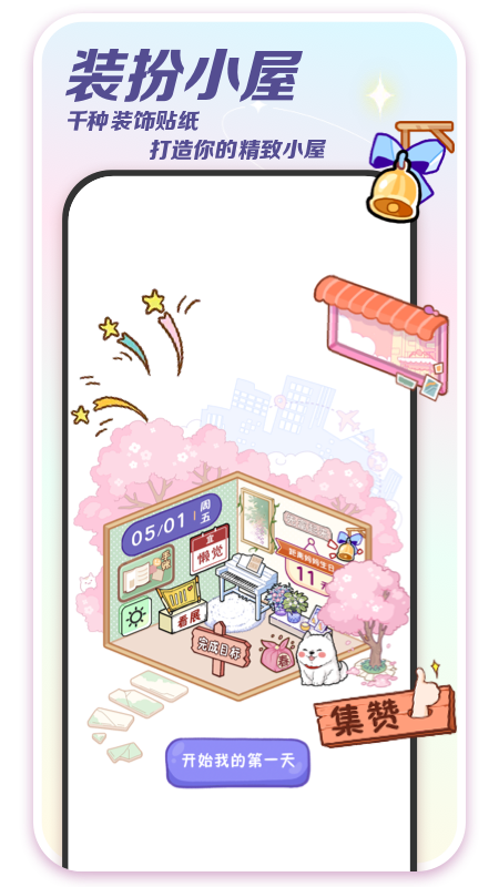 随记小屋截图2