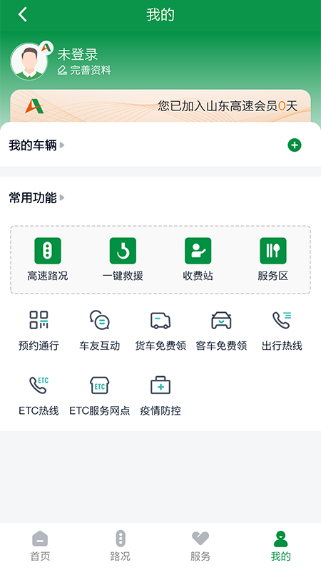 山东高速智慧出行截图4