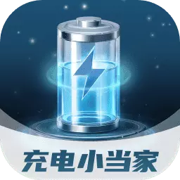充电小当家