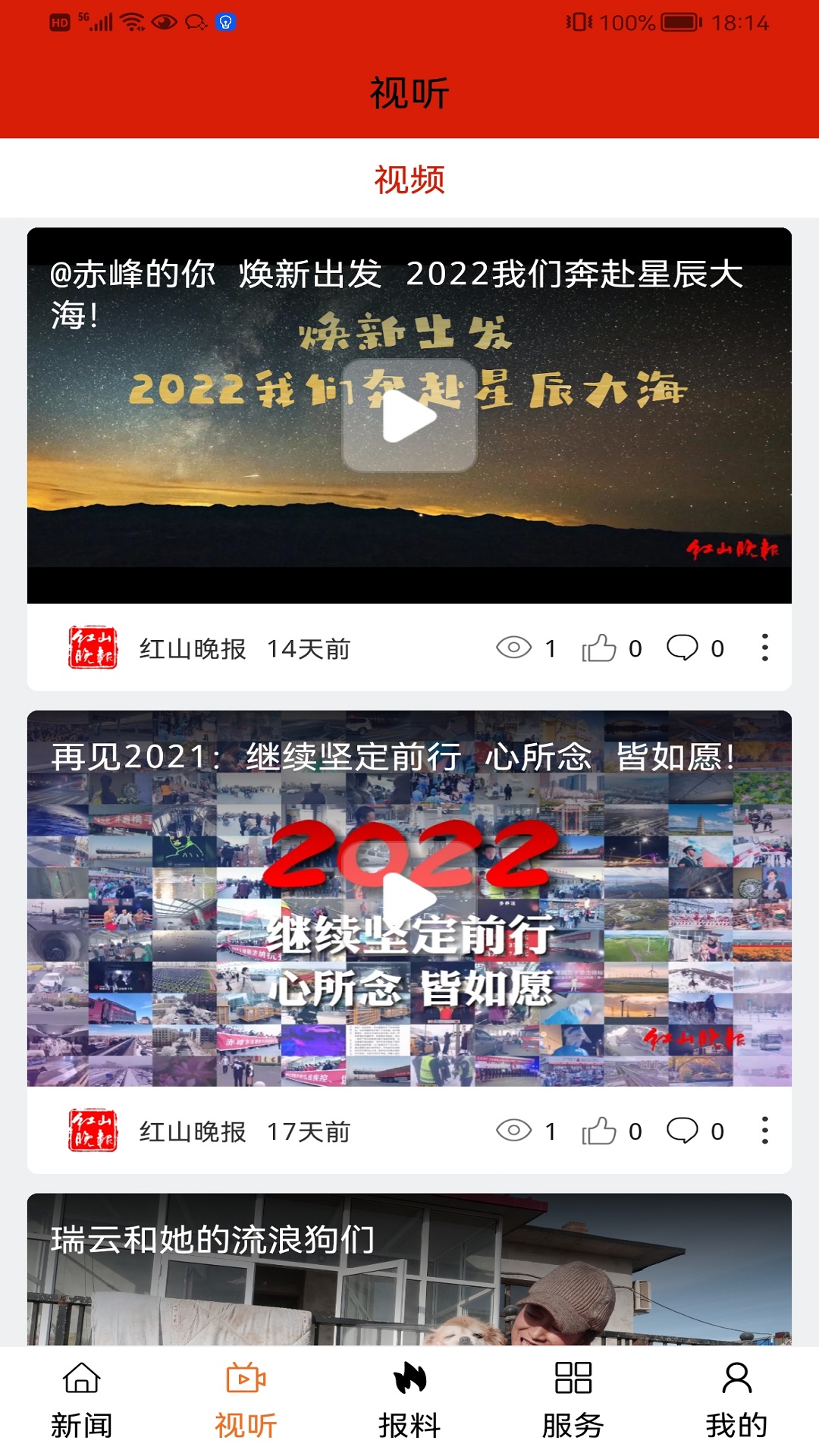 红山晚报截图2