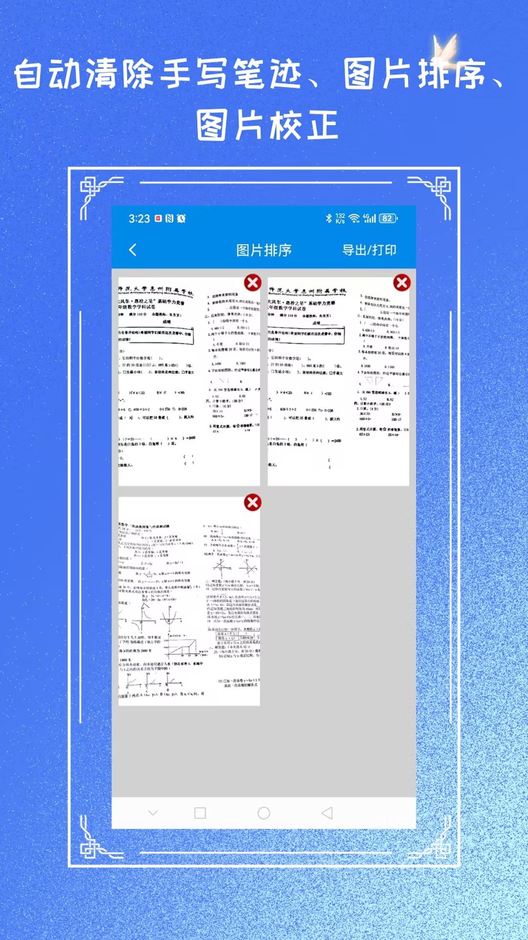 试卷擦除专家