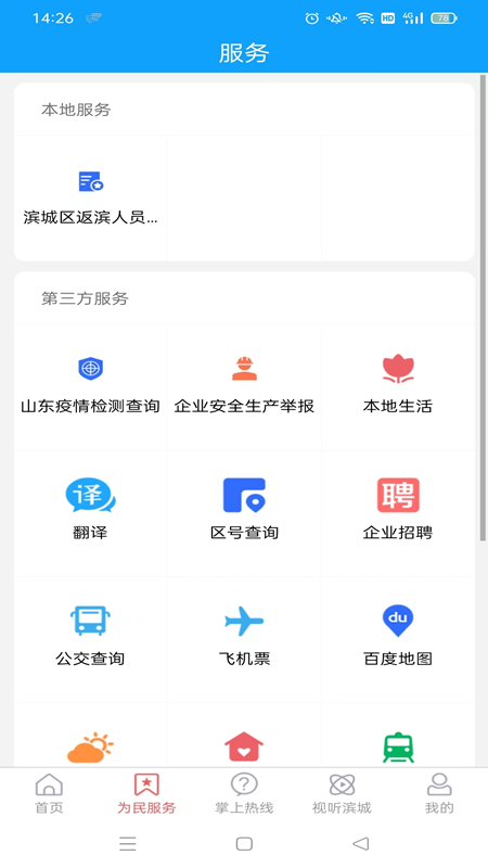 滨城融媒截图3